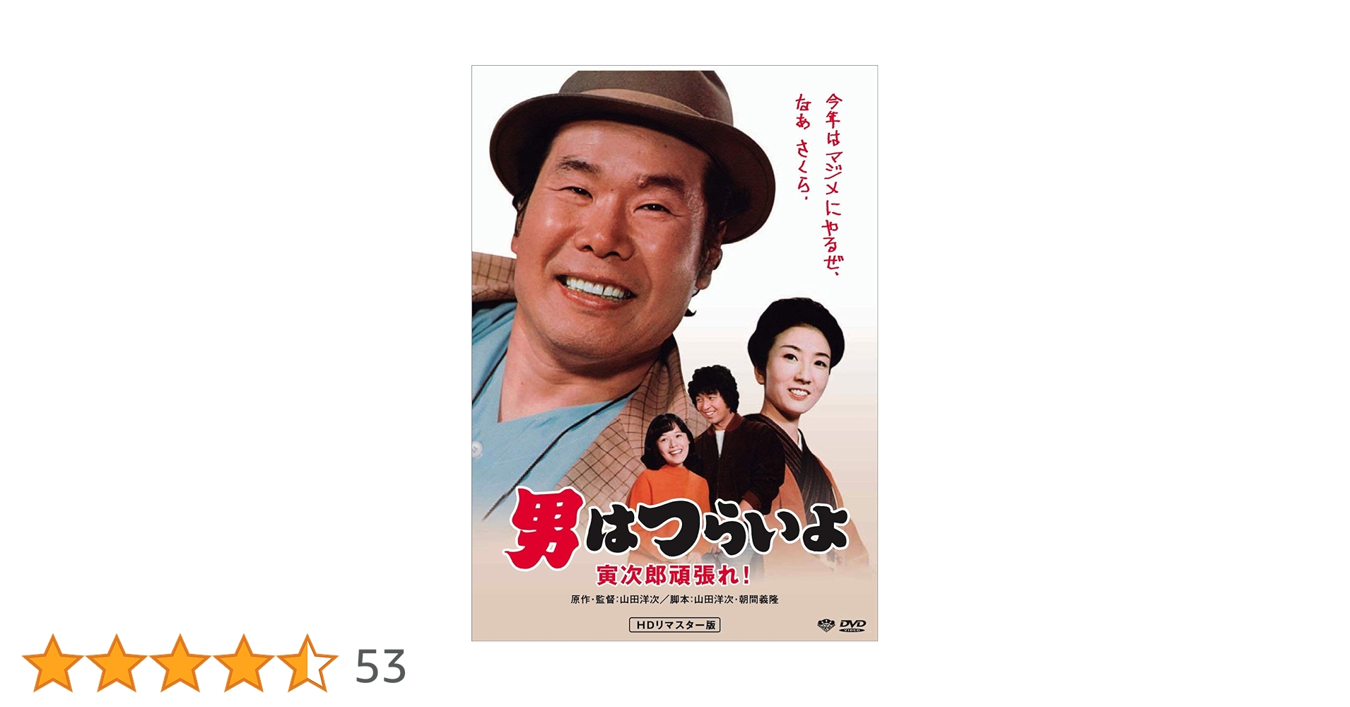 Amazon.co.jp: 男はつらいよ・寅次郎頑張れ! [DVD] : 渥美清, 倍